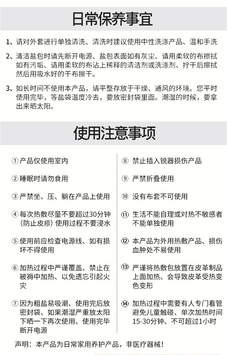 古鹽堂海鹽電熱敷包 節假日福利