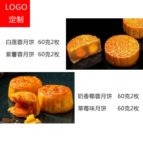 禮品定制 月餅 中秋節禮品