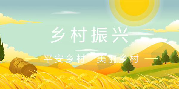 以產業振興撬動鄉村全面振興——15省份20縣鄉村產業發展情況調研報告