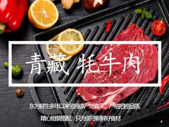 東方鮮生 青藏耗牛肉 禮盒