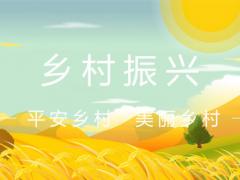 以產業振興撬動鄉村全面振興——15省份20縣鄉村產業發展情況調研報告