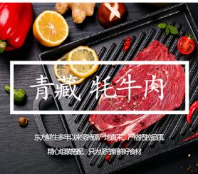 東方鮮生 青藏耗牛肉 禮盒